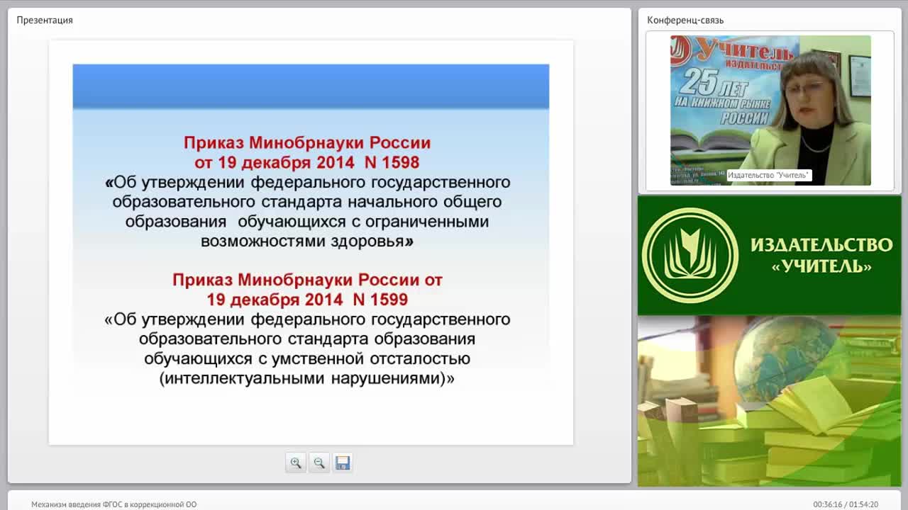 Механизм введения ФГОС в коррекционной образовательной организации - изображение № 5