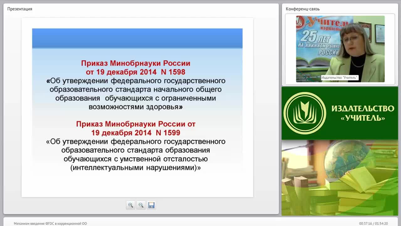 Механизм введения ФГОС в коррекционной образовательной организации - изображение № 6