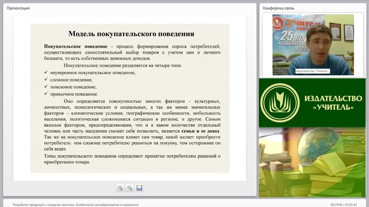 Разработка продукции и товарная политика. Особенности ценообразования в маркетинге - изображение № 2