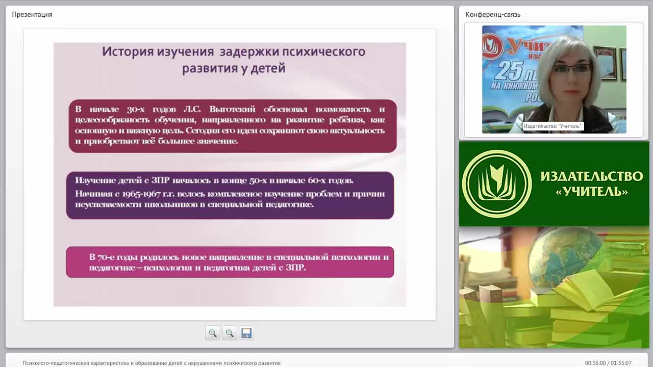 Психолого-педагогическая характеристика и образование детей с нарушениями психического развития - изображение № 3
