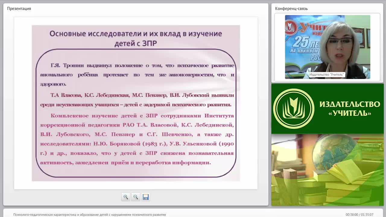 Психолого-педагогическая характеристика и образование детей с нарушениями психического развития - изображение № 5