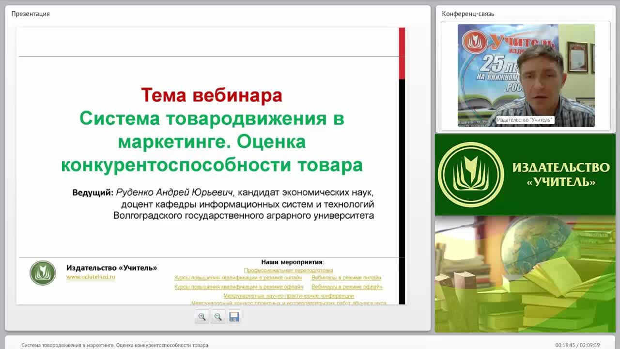 Система товародвижения в маркетинге. Оценка конкурентоспособности товара - изображение № 2