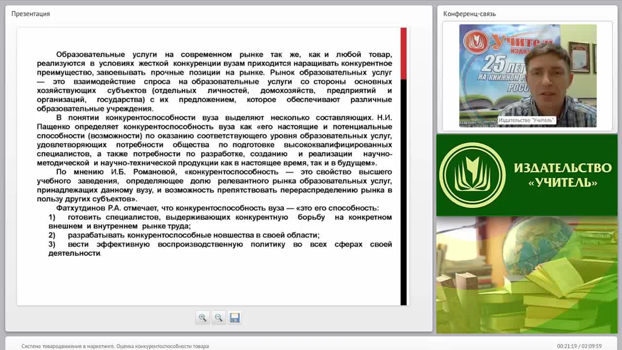 Система товародвижения в маркетинге. Оценка конкурентоспособности товара - изображение № 4