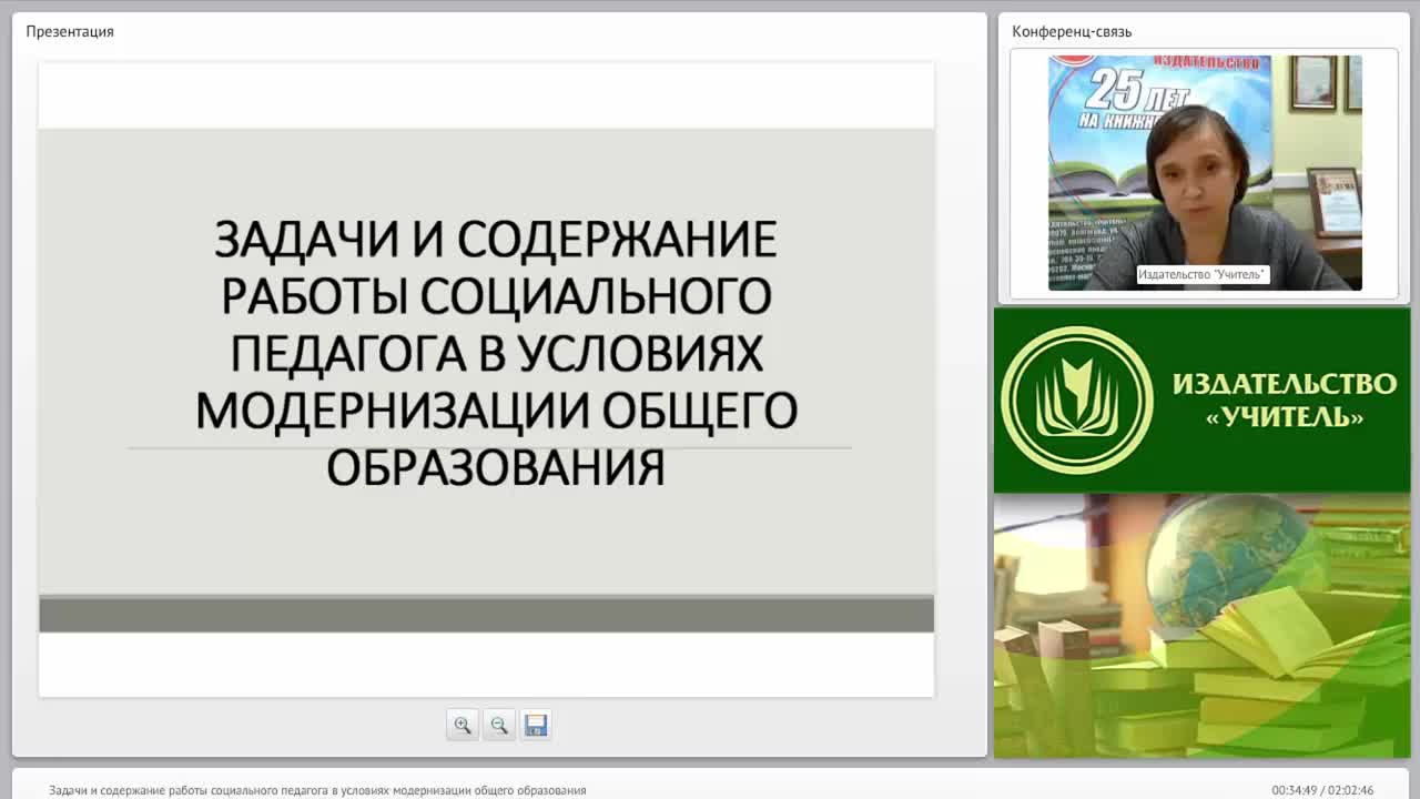 Задачи и содержание работы социального педагога в условиях модернизации общего образования - изображение № 2