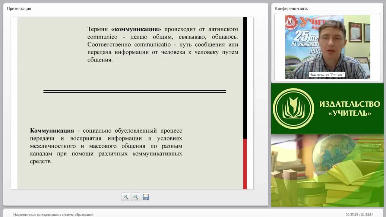 Маркетинговые коммуникации в системе образования - изображение № 2