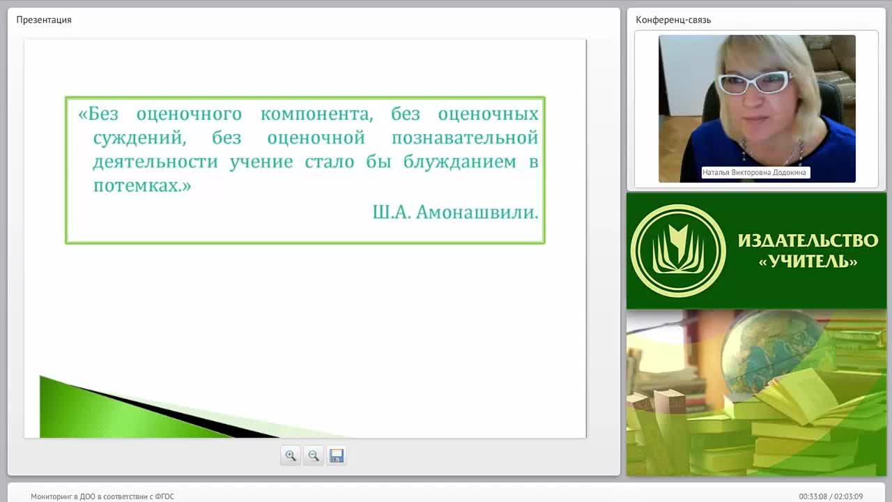 Мониторинг в ДОО в соответствии с ФГОС - изображение № 2