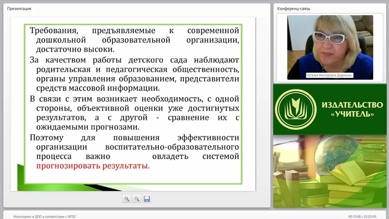 Мониторинг в ДОО в соответствии с ФГОС - изображение № 4