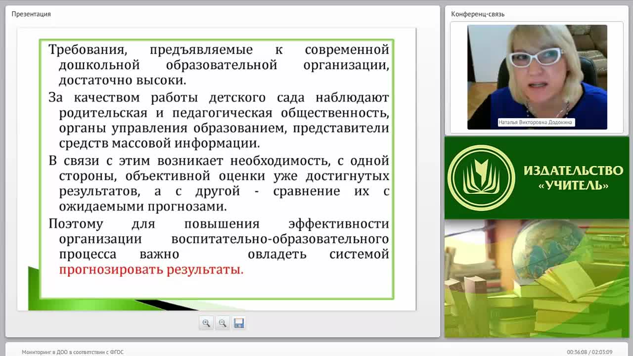 Мониторинг в ДОО в соответствии с ФГОС - изображение № 5