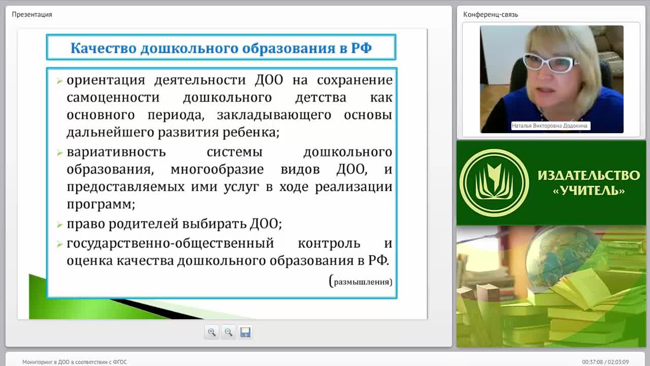 Мониторинг в ДОО в соответствии с ФГОС - изображение № 6