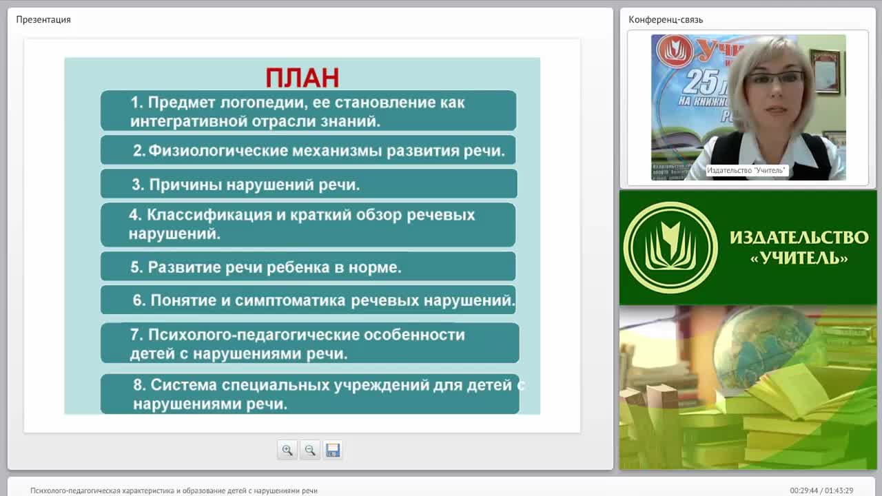 Психолого-педагогическая характеристика и образование детей с нарушениями речи - изображение № 2