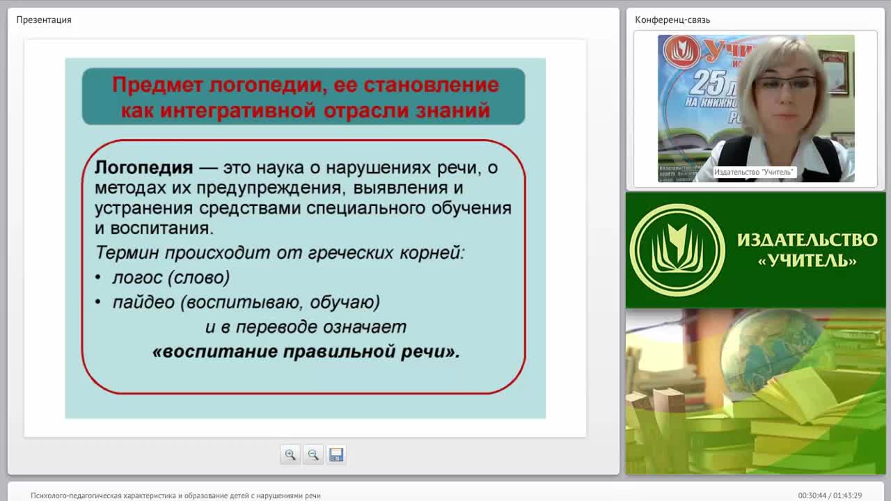Психолого-педагогическая характеристика и образование детей с нарушениями речи - изображение № 3