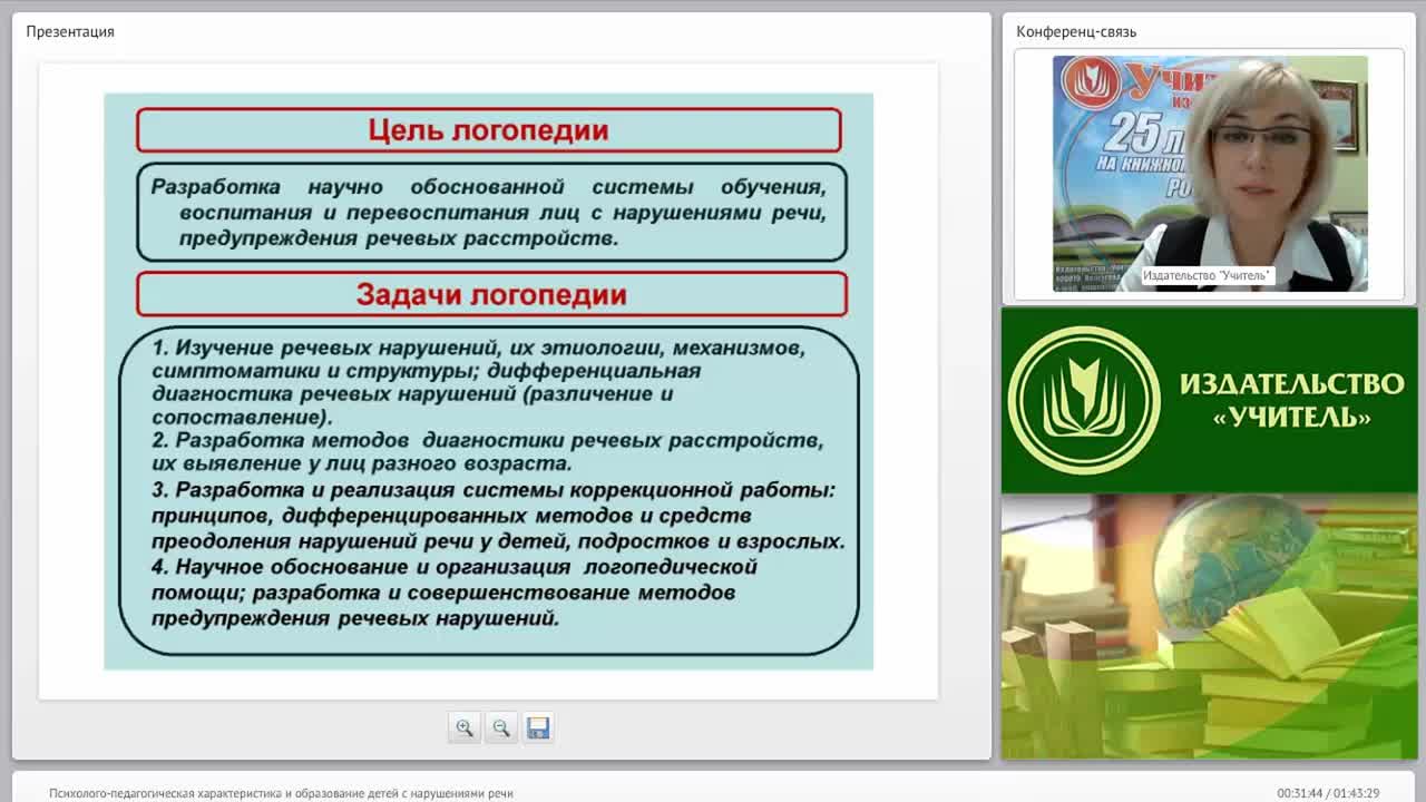Психолого-педагогическая характеристика и образование детей с нарушениями речи - изображение № 4