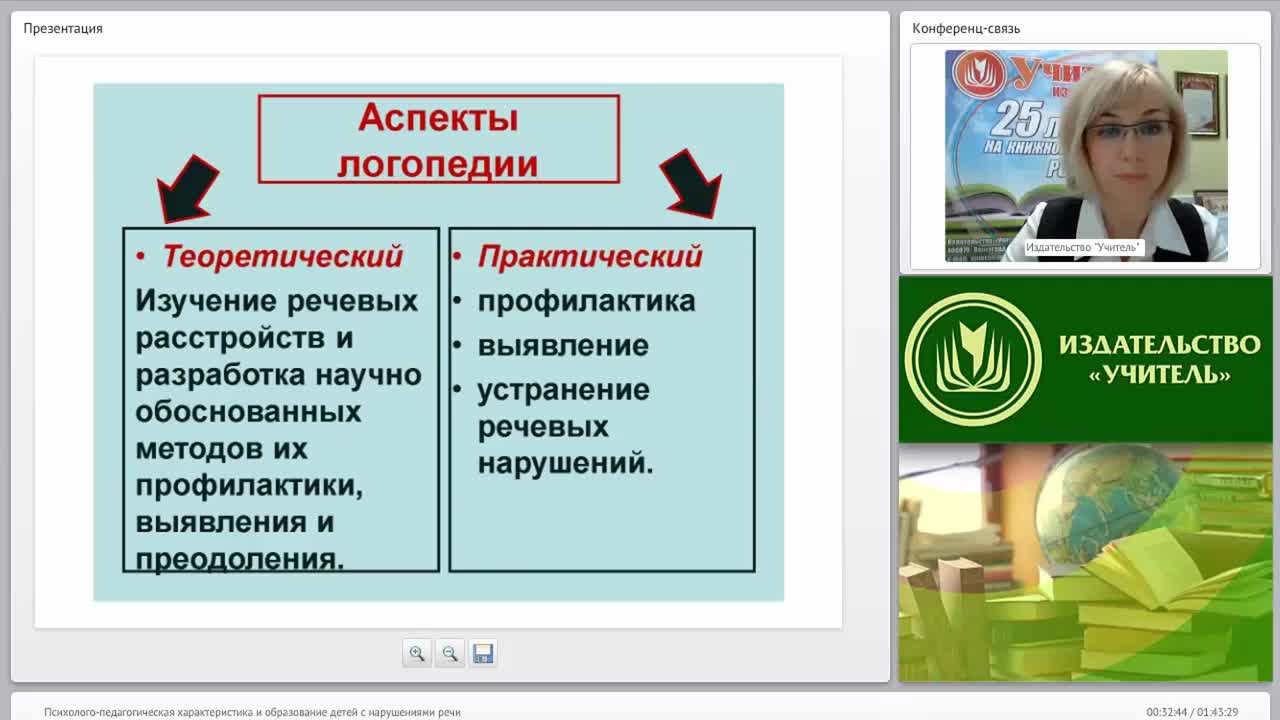 Психолого-педагогическая характеристика и образование детей с нарушениями речи - изображение № 5