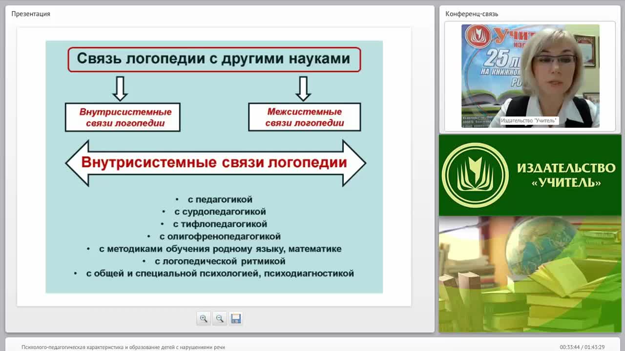 Психолого-педагогическая характеристика и образование детей с нарушениями речи - изображение № 6