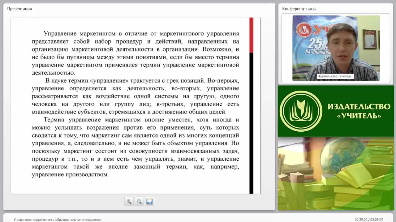 Управление маркетингом в образовательном учреждении - изображение № 5