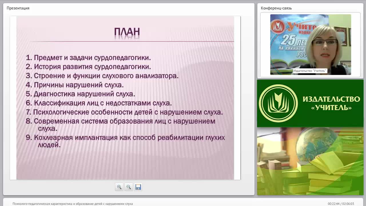 Психолого-педагогическая характеристика и образование детей с нарушениями слуха - изображение № 2