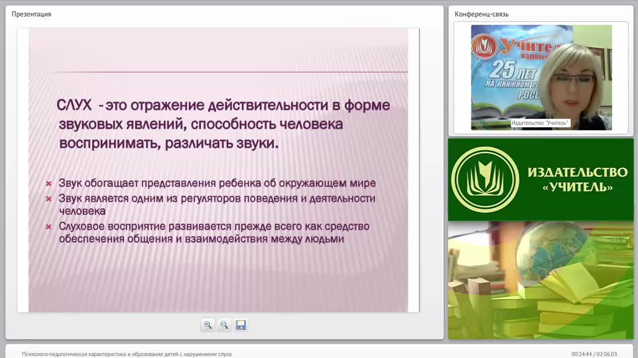 Психолого-педагогическая характеристика и образование детей с нарушениями слуха - изображение № 4