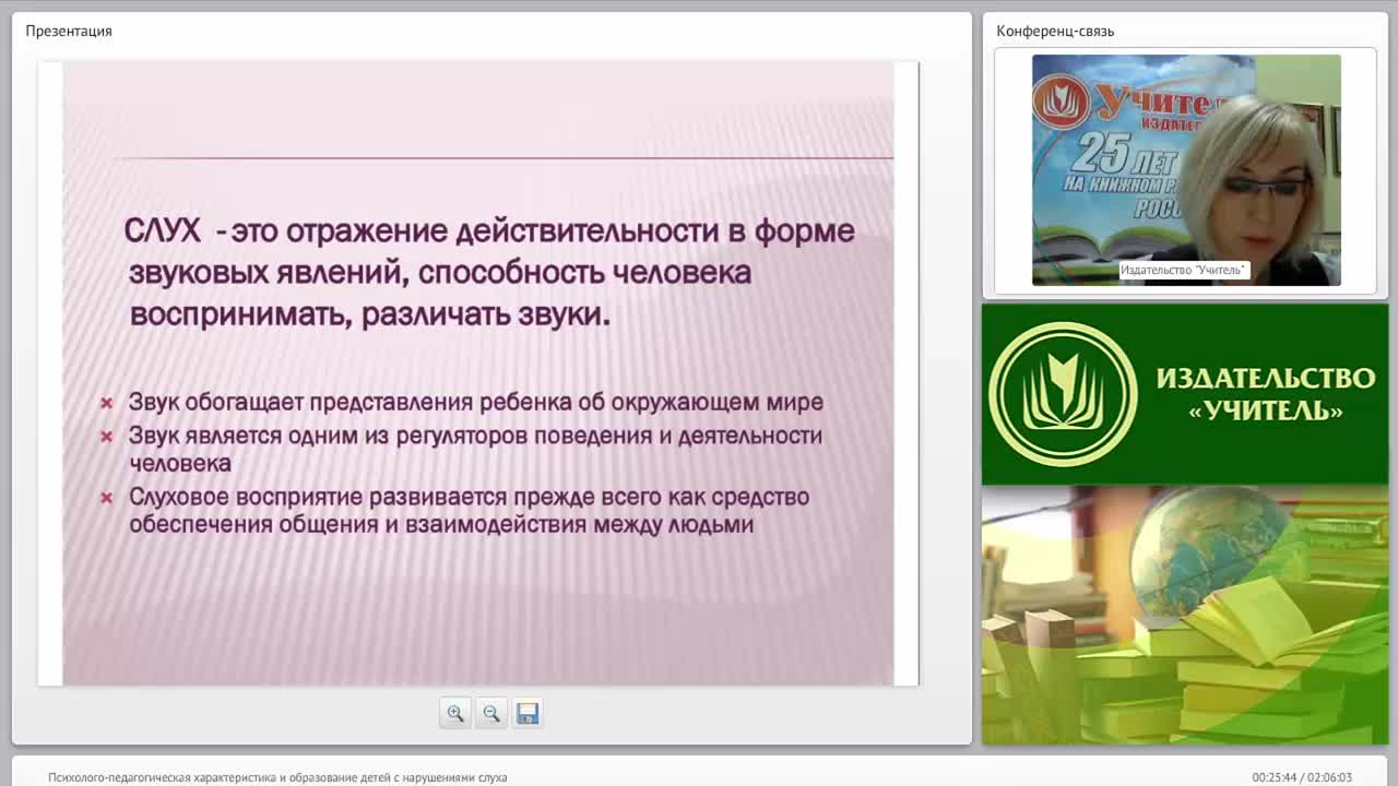 Психолого-педагогическая характеристика и образование детей с нарушениями слуха - изображение № 5