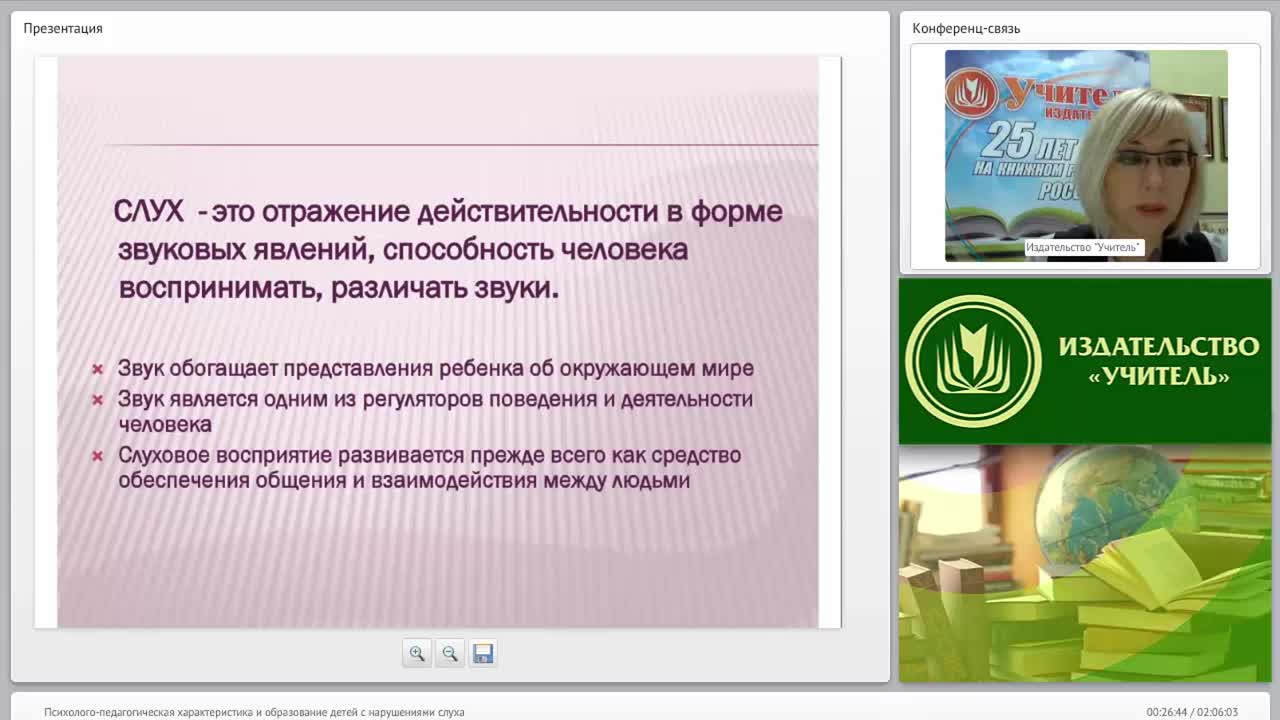 Психолого-педагогическая характеристика и образование детей с нарушениями слуха - изображение № 6