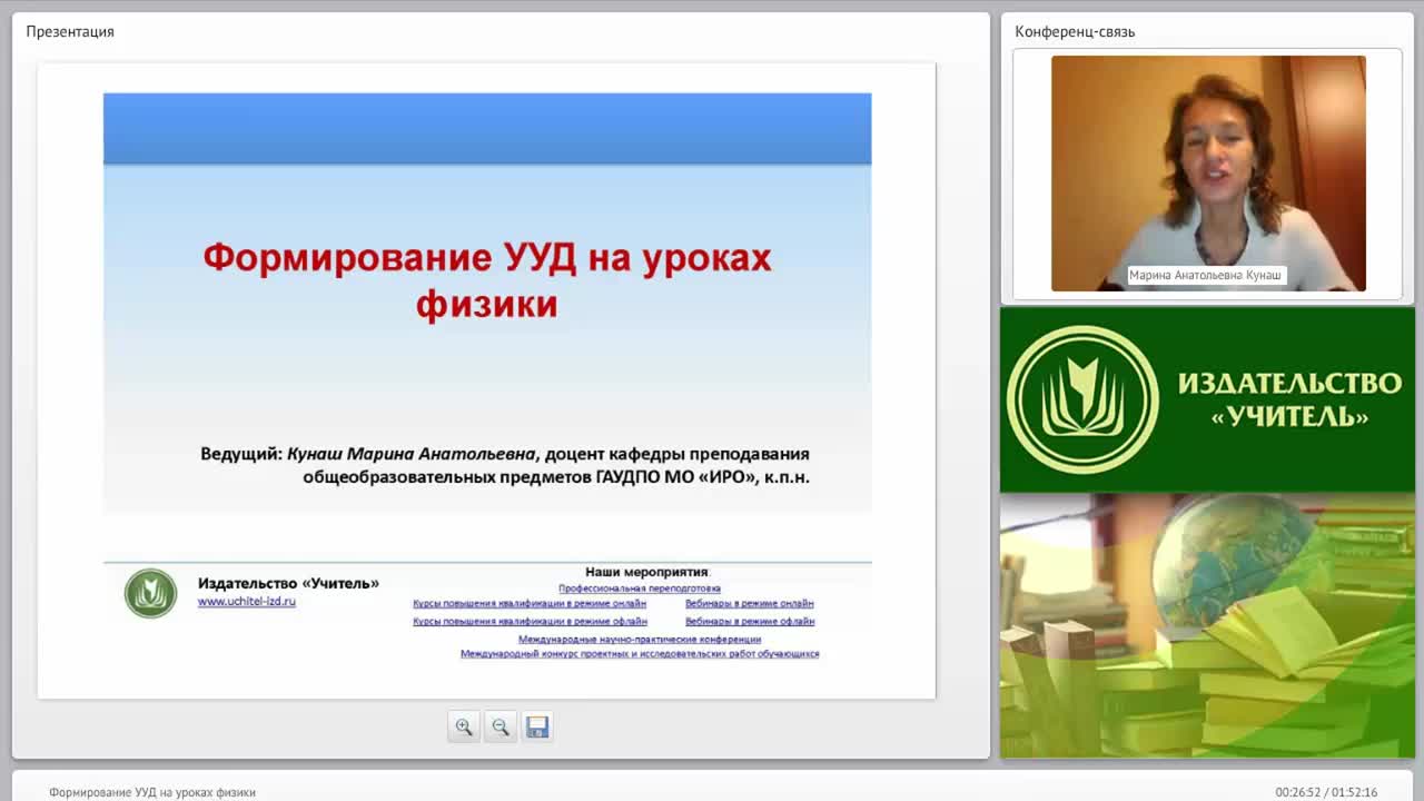 Формирование УУД на уроках физики - изображение № 2