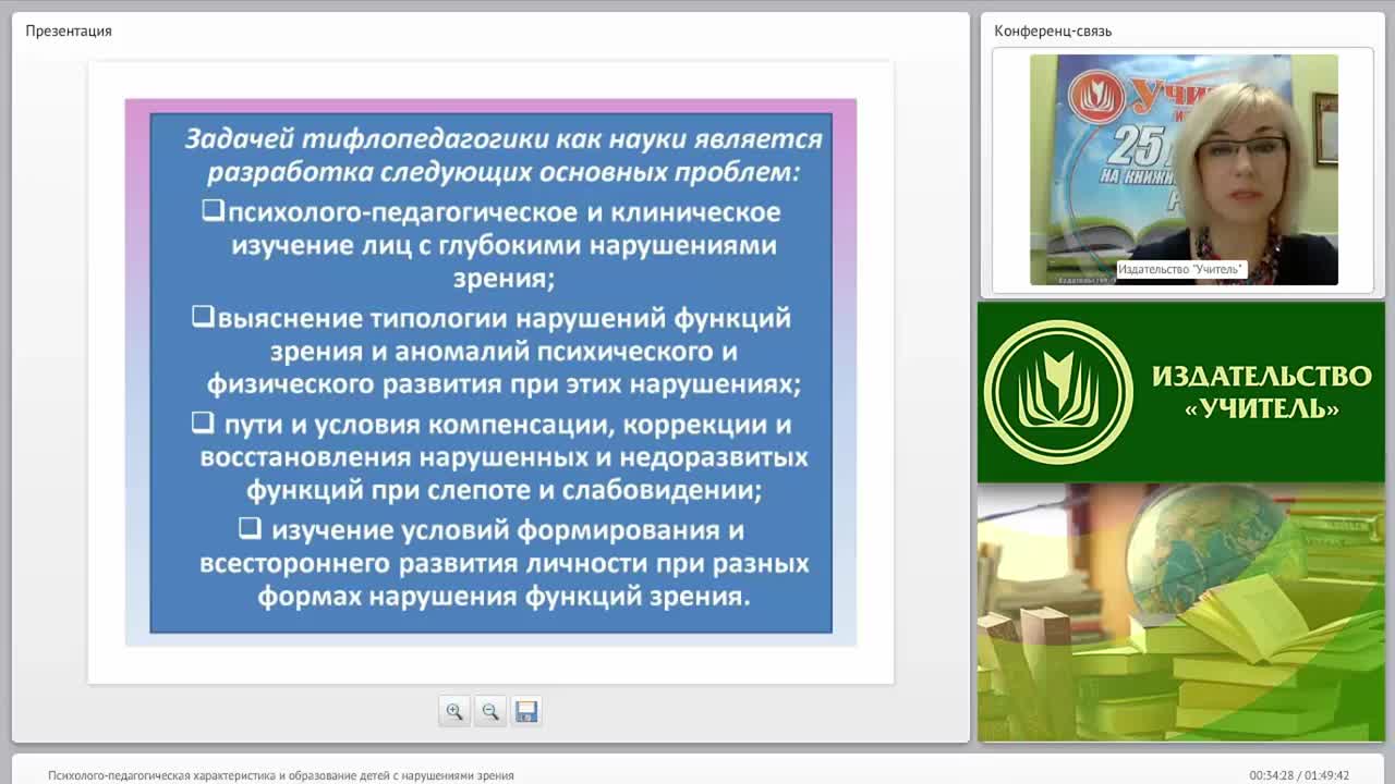 Психолого-педагогическая характеристика и образование детей с нарушениями зрения - изображение № 4