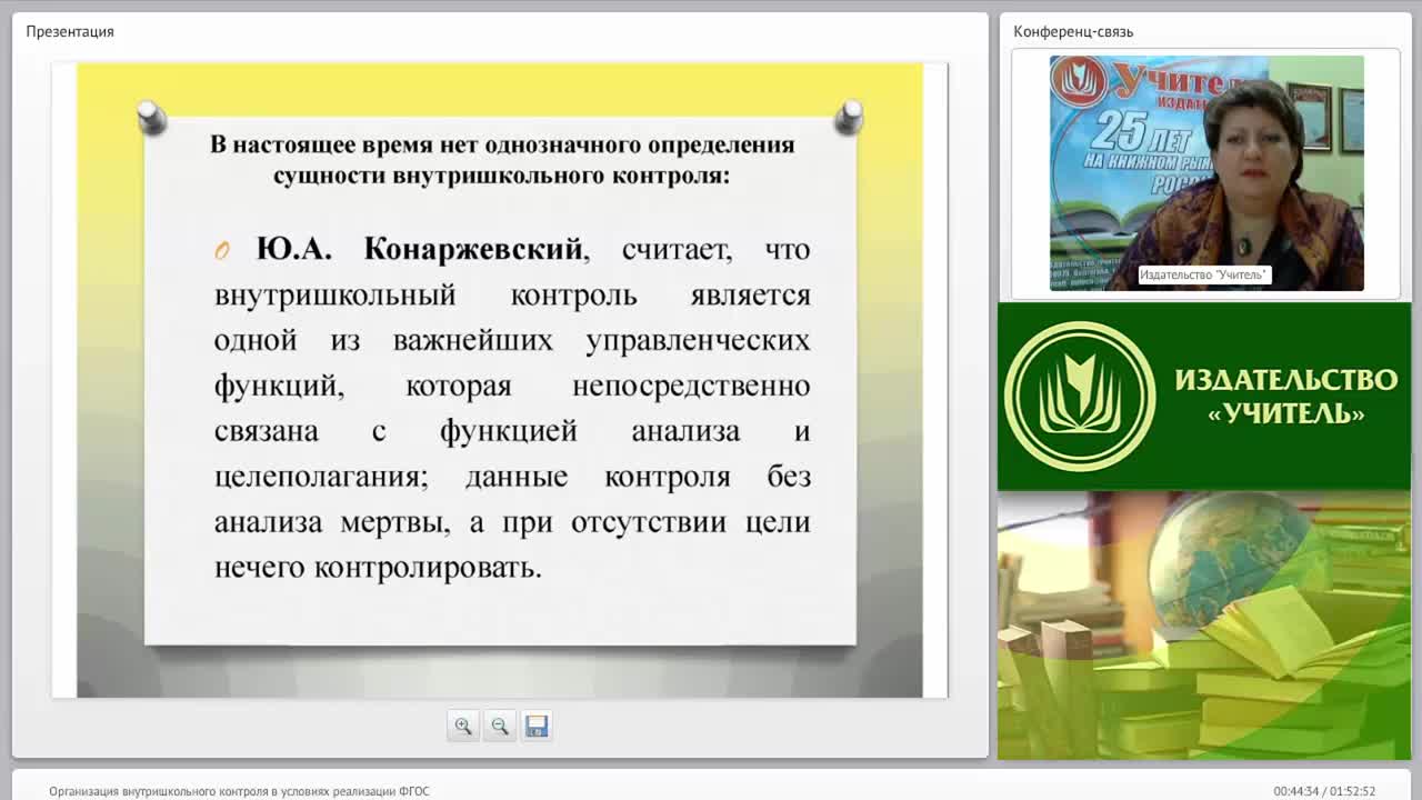 Организация внутришкольного контроля в условиях реализации ФГОС - изображение № 2