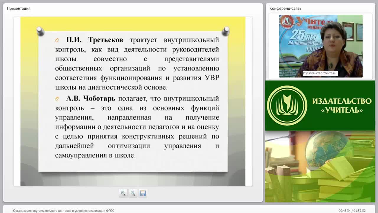 Организация внутришкольного контроля в условиях реализации ФГОС - изображение № 3