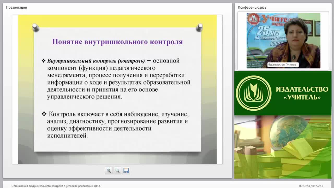 Организация внутришкольного контроля в условиях реализации ФГОС - изображение № 4