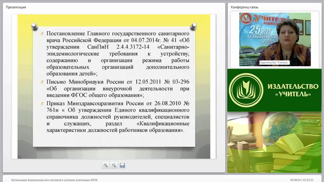 Организация внутришкольного контроля в условиях реализации ФГОС - изображение № 6
