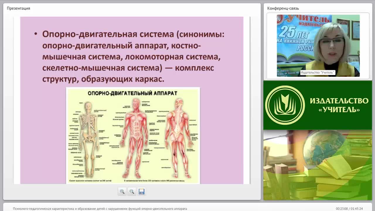Психолого-педагогическая характеристика и образование детей с нарушениями функций опорно-двигательного аппарата - изображение № 5