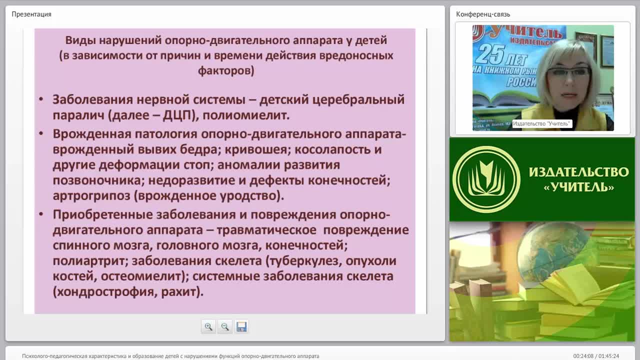 Психолого-педагогическая характеристика и образование детей с нарушениями функций опорно-двигательного аппарата - изображение № 6
