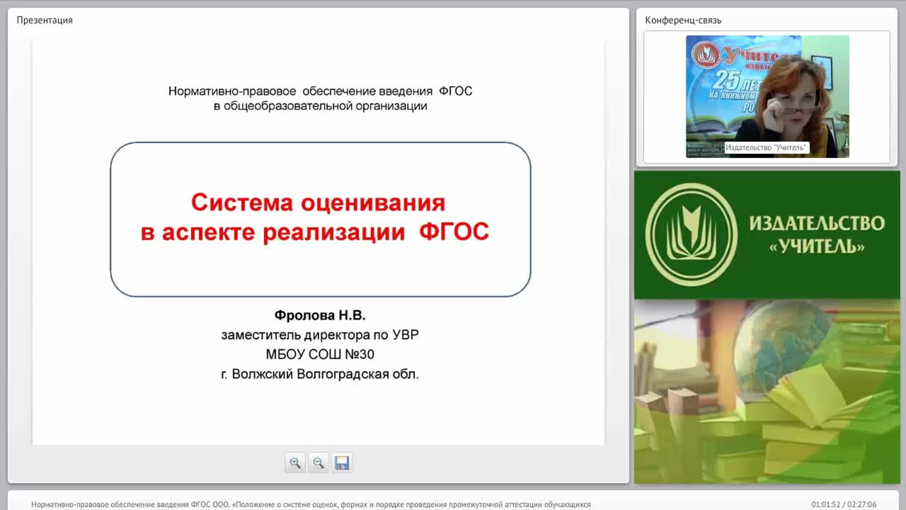 Нормативно-правовое обеспечение введения ФГОС ООО. «Положение о системе оценок, формах и порядке проведения промежуточной аттестации обучающихся» - изображение № 2