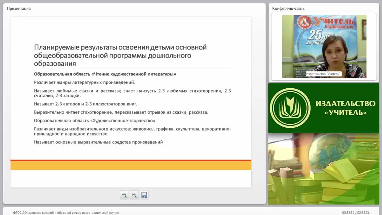 ФГОС ДО: развитие связной и образной речи в подготовительной группе - изображение № 4