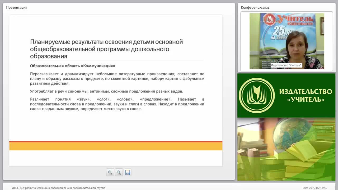 ФГОС ДО: развитие связной и образной речи в подготовительной группе - изображение № 5