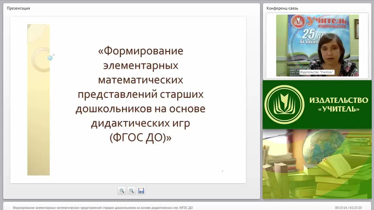 Формирование элементарных математических представлений старших дошкольников на основе дидактических игр (ФГОС ДО) - изображение № 2