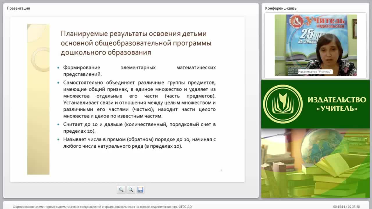 Формирование элементарных математических представлений старших дошкольников на основе дидактических игр (ФГОС ДО) - изображение № 4