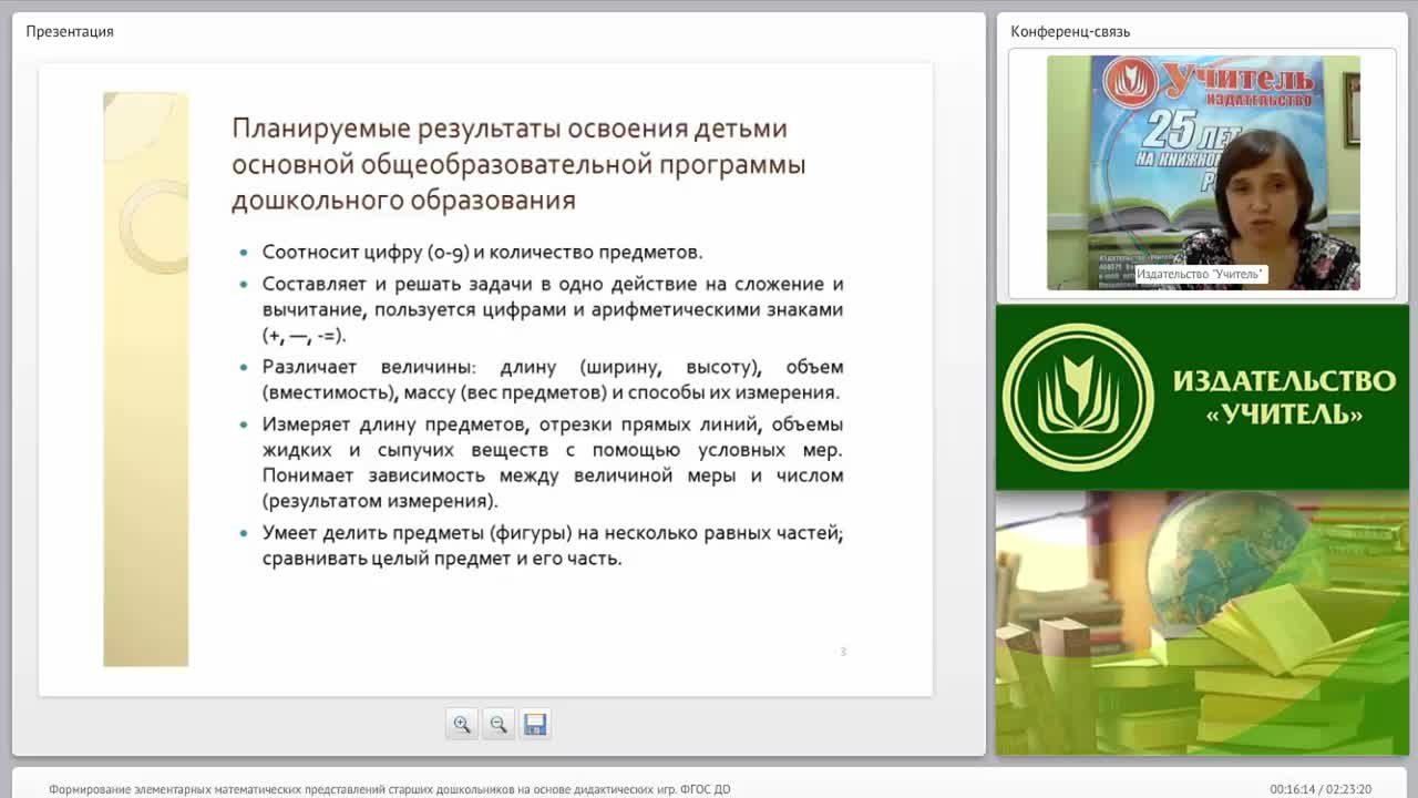 Формирование элементарных математических представлений старших дошкольников на основе дидактических игр (ФГОС ДО) - изображение № 5