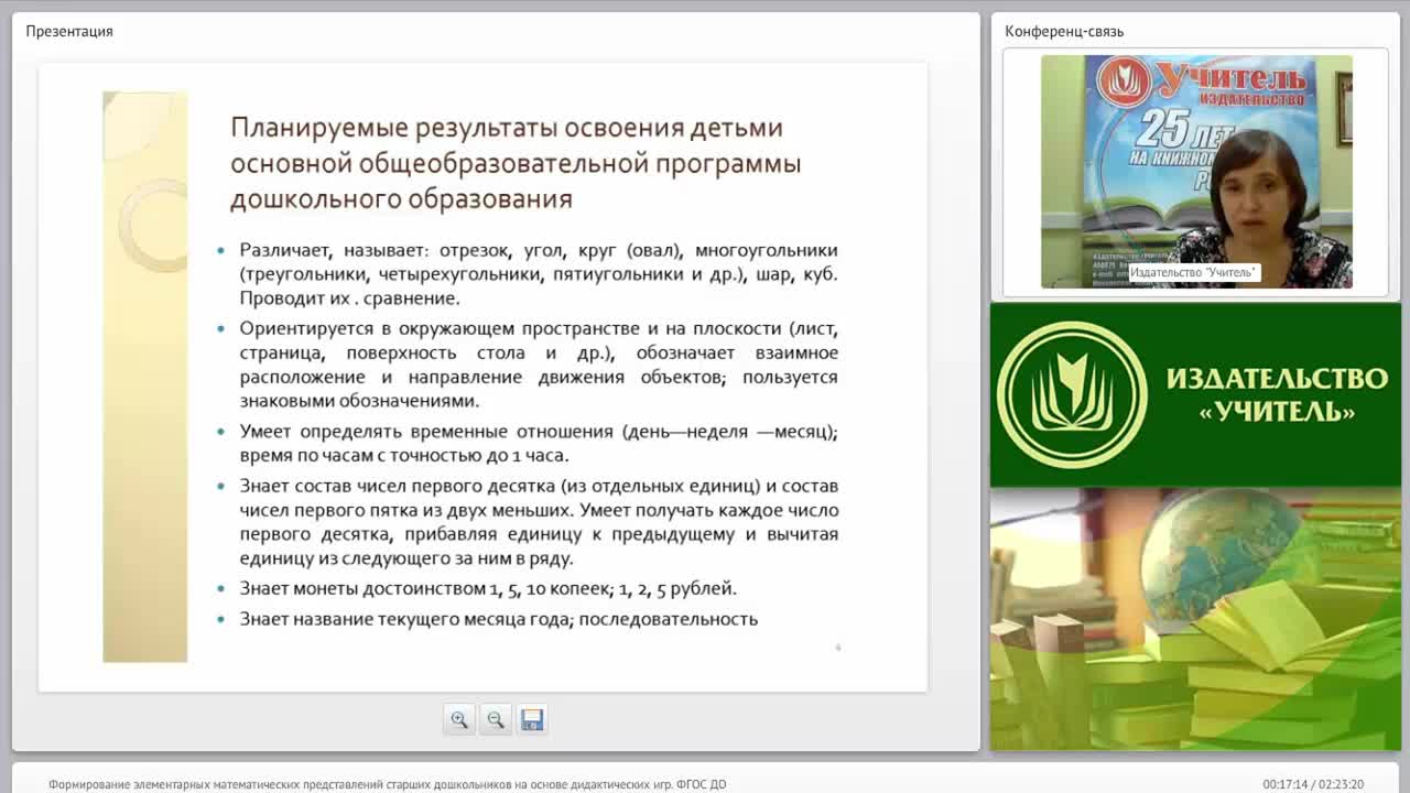 Формирование элементарных математических представлений старших дошкольников на основе дидактических игр (ФГОС ДО) - изображение № 6