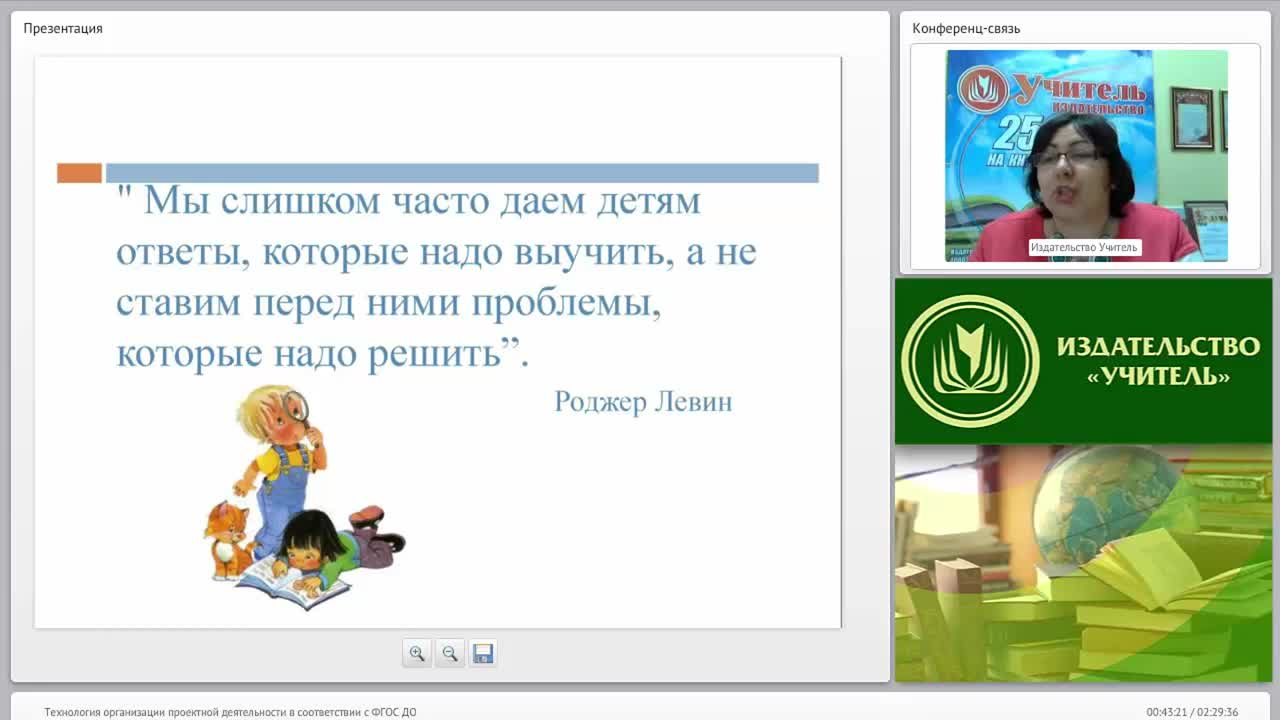 Технология организации проектной деятельности в соответствии с ФГОС ДО - изображение № 4