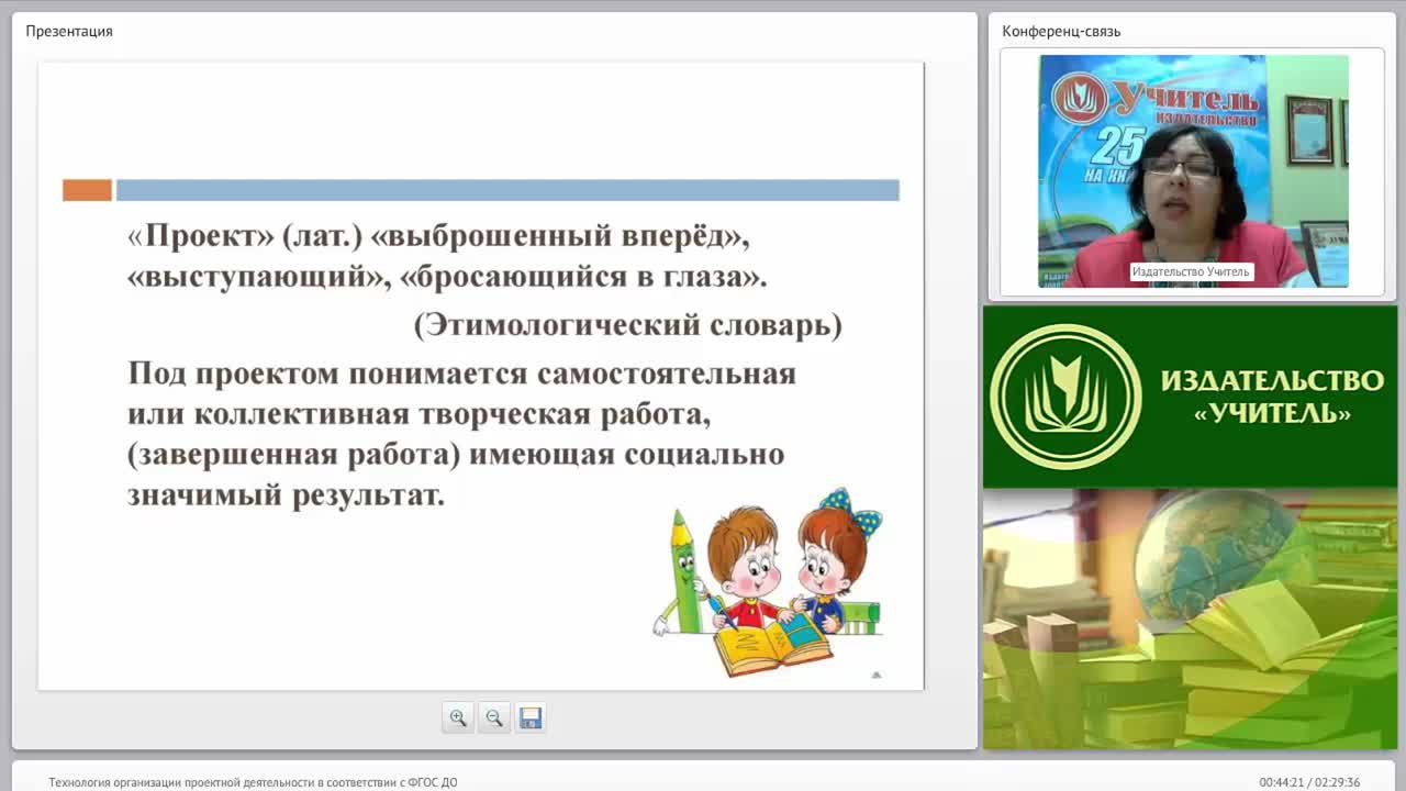Технология организации проектной деятельности в соответствии с ФГОС ДО - изображение № 5