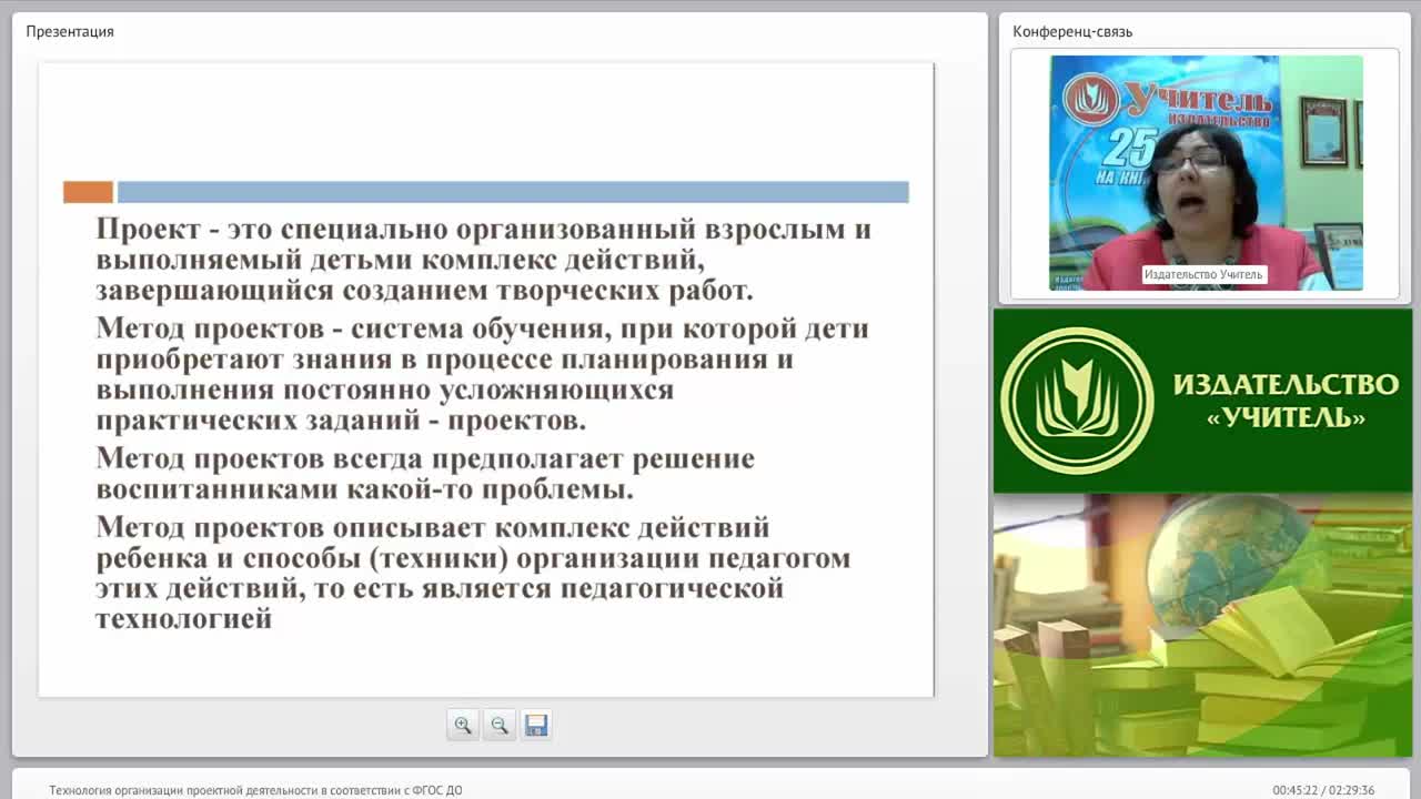 Технология организации проектной деятельности в соответствии с ФГОС ДО - изображение № 6