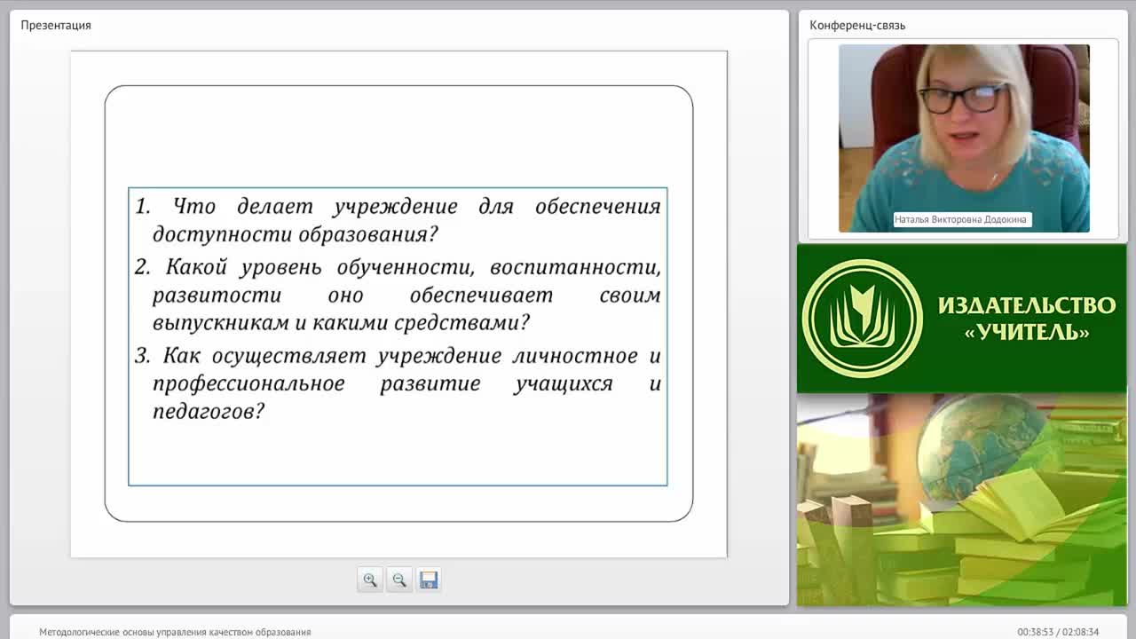 Методологические основы управления качеством образования - изображение № 4