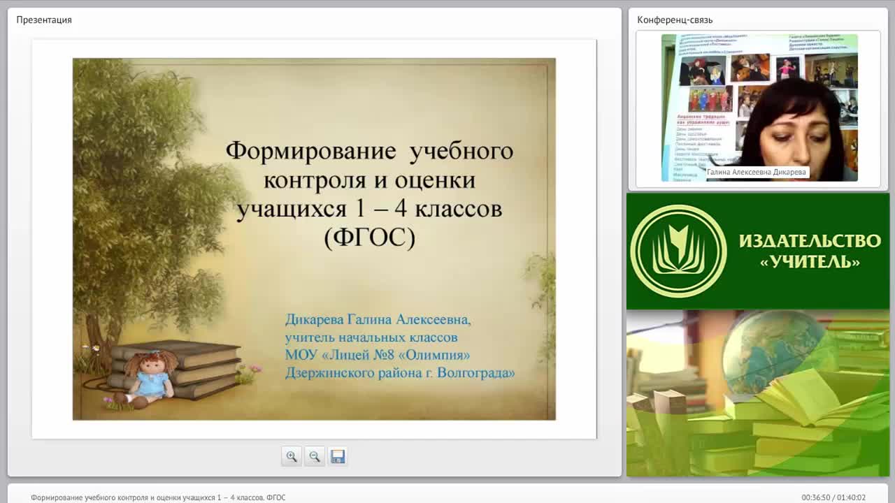 Формирование учебного контроля и оценки учащихся 1 – 4 классов (ФГОС) - изображение № 2