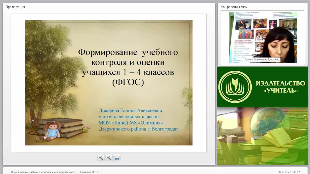 Формирование учебного контроля и оценки учащихся 1 – 4 классов (ФГОС) - изображение № 4