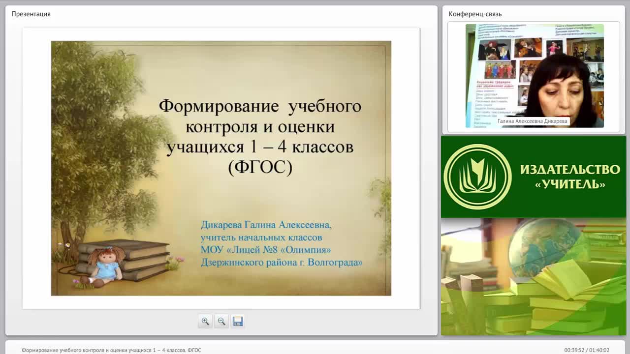 Формирование учебного контроля и оценки учащихся 1 – 4 классов (ФГОС) - изображение № 5