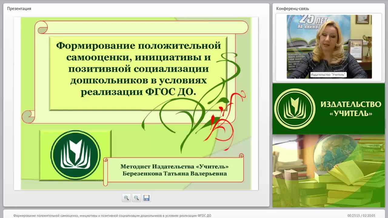 Формирование положительной самооценки, инициативы и позитивной социализации дошкольников в условиях реализации ФГОС ДО - изображение № 2