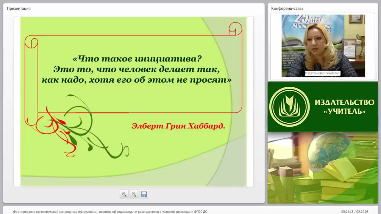 Формирование положительной самооценки, инициативы и позитивной социализации дошкольников в условиях реализации ФГОС ДО - изображение № 3