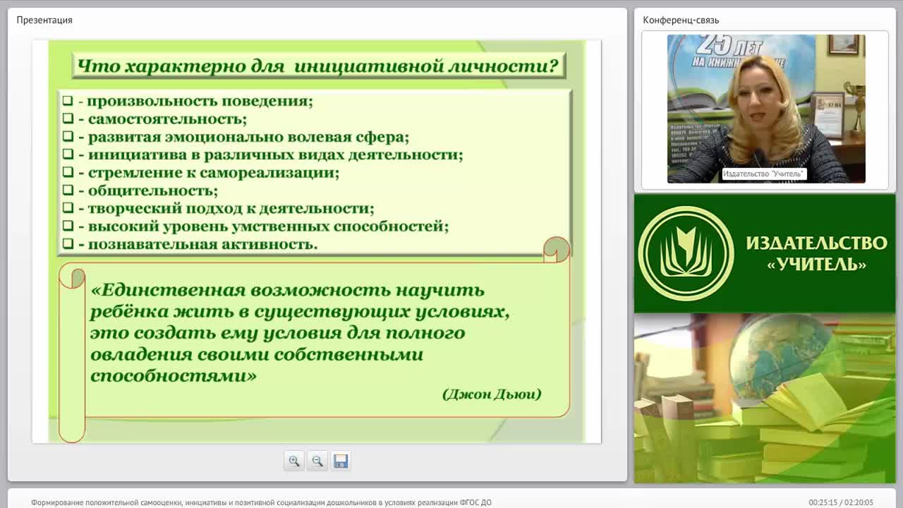 Формирование положительной самооценки, инициативы и позитивной социализации дошкольников в условиях реализации ФГОС ДО - изображение № 4