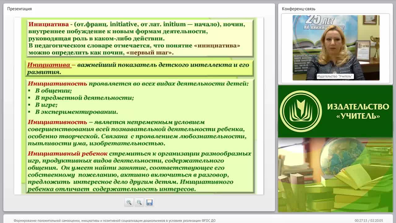 Формирование положительной самооценки, инициативы и позитивной социализации дошкольников в условиях реализации ФГОС ДО - изображение № 6