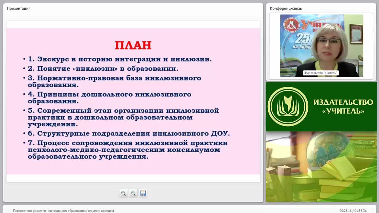 Перспективы развития инклюзивного образования: теория и практика - изображение № 2